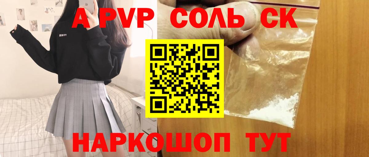 А ПВП крисы CK Сатка