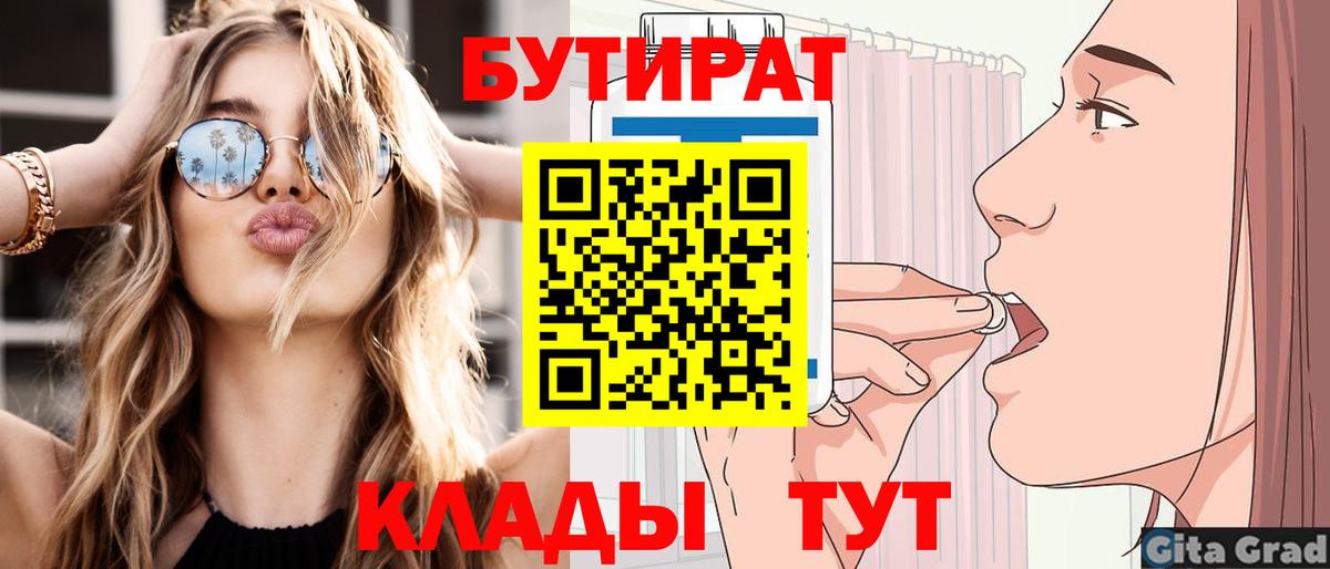 БУТИРАТ оксана  Вход с VPN  Бутират  Сатка 
