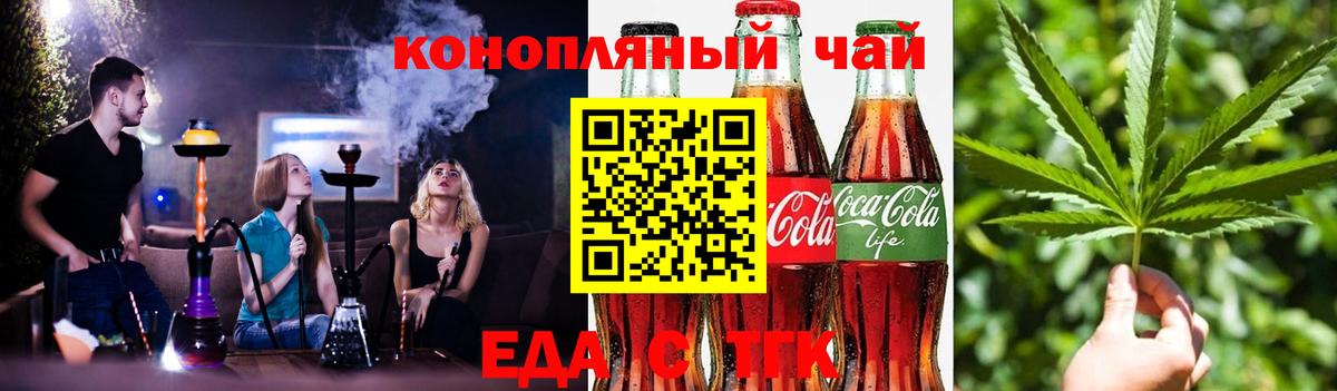 Еда ТГК марихуана  Вход с VPN  Сатка 