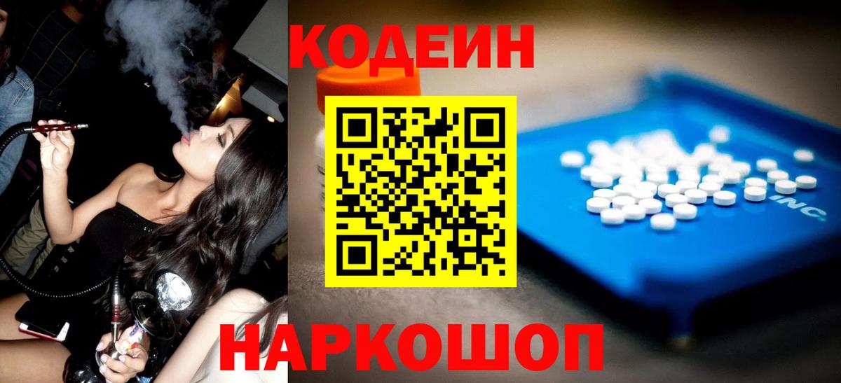 Кодеин напиток Lean (лин) Сатка
