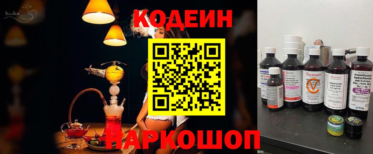 Кодеин Purple Drank  дарнет шоп  Codein Purple Drank  Сатка  Вход с VPN 